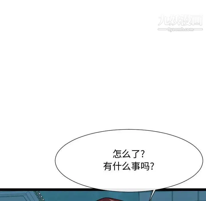 隔壁邻居好奇怪 - 第20话 - page 132
