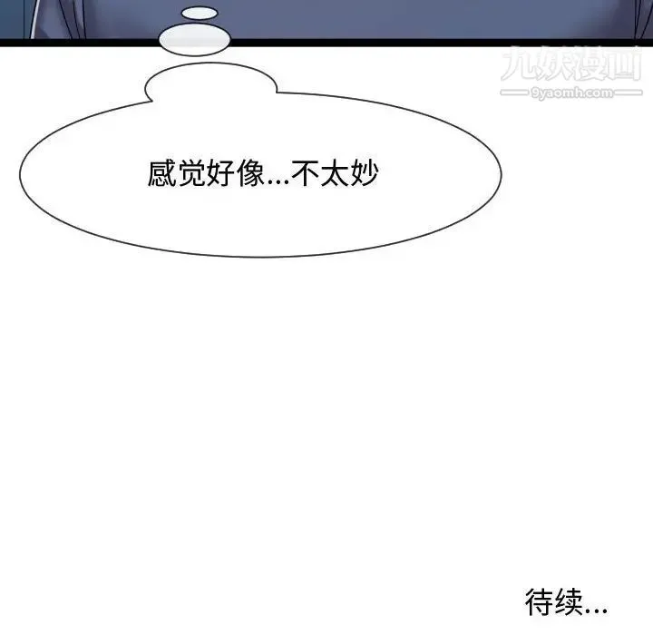 隔壁邻居好奇怪 - 第20话 - page 134