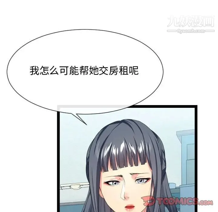 隔壁邻居好奇怪 - 第18话 - page 6