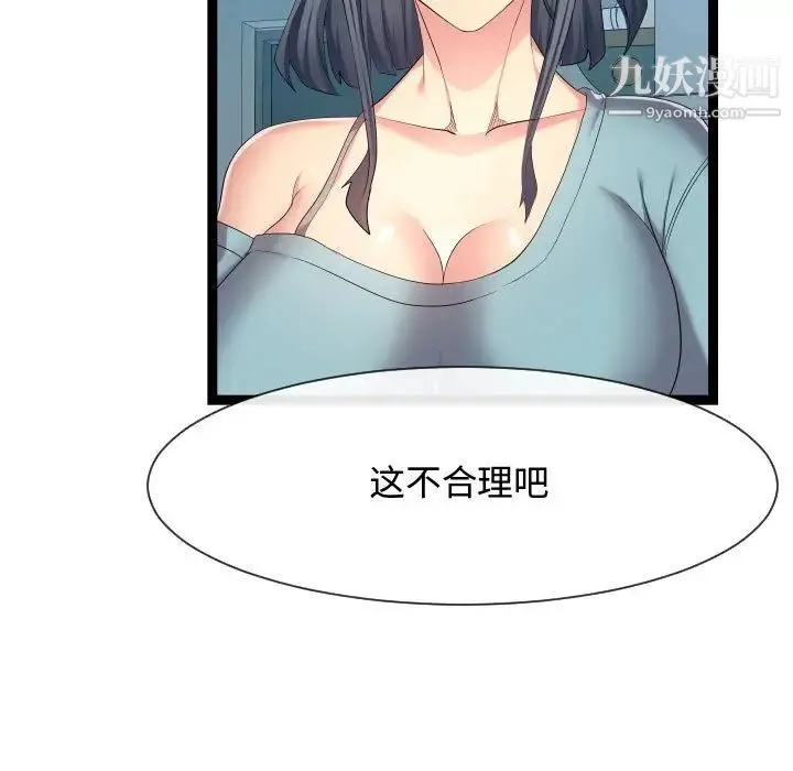 隔壁邻居好奇怪 - 第18话 - page 7
