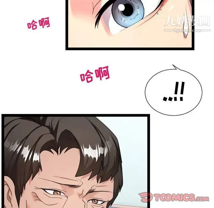 隔壁邻居好奇怪 - 第18话 - page 10