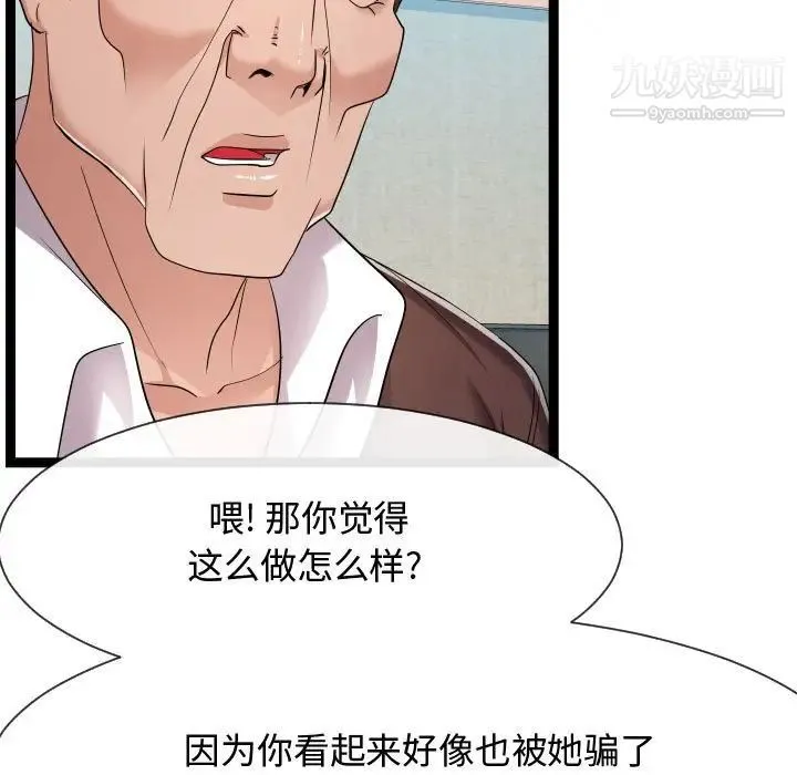 隔壁邻居好奇怪 - 第18话 - page 11