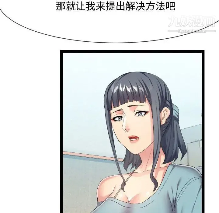 隔壁邻居好奇怪 - 第18话 - page 12