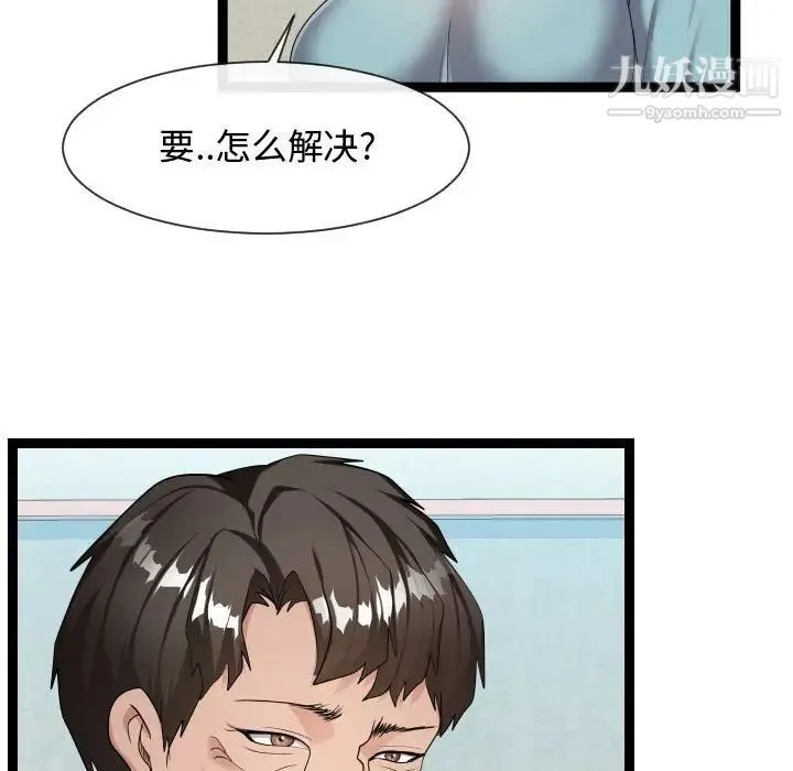 隔壁邻居好奇怪 - 第18话 - page 13