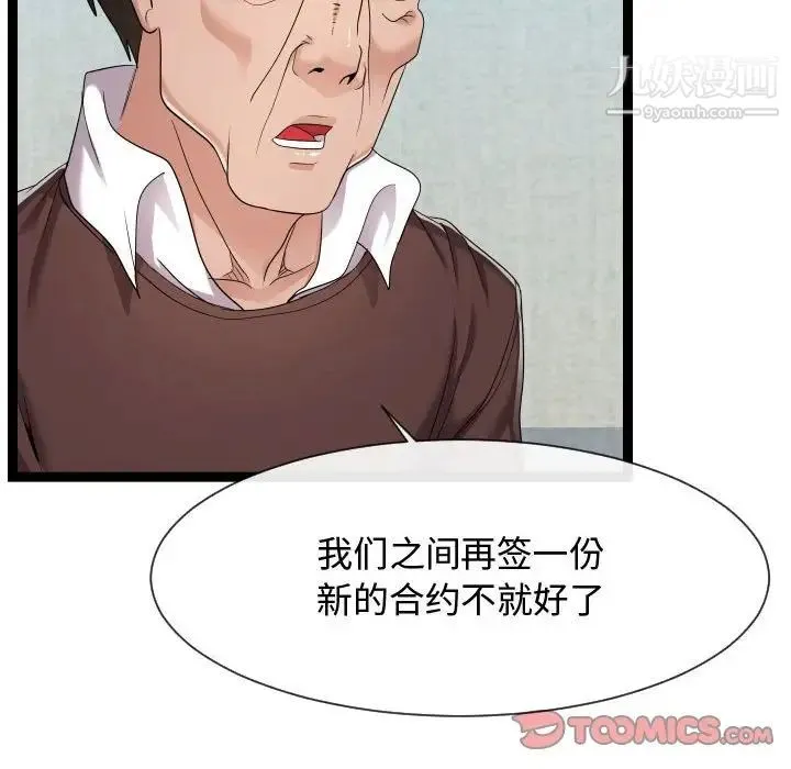 隔壁邻居好奇怪 - 第18话 - page 14