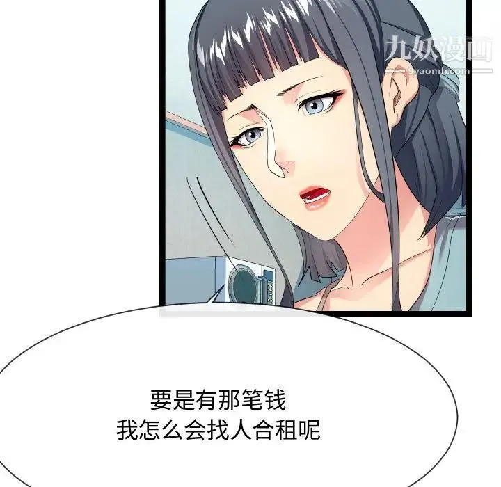 隔壁邻居好奇怪 - 第18话 - page 19