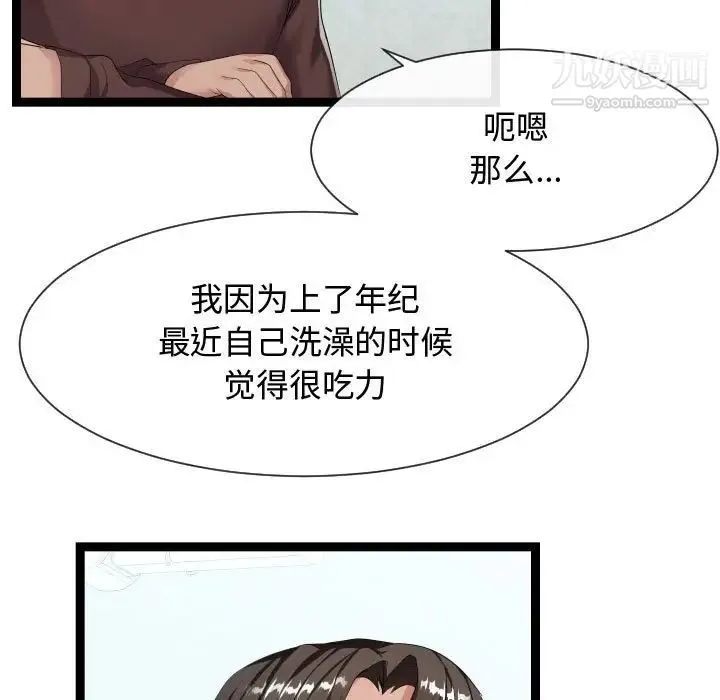 隔壁邻居好奇怪 - 第18话 - page 21