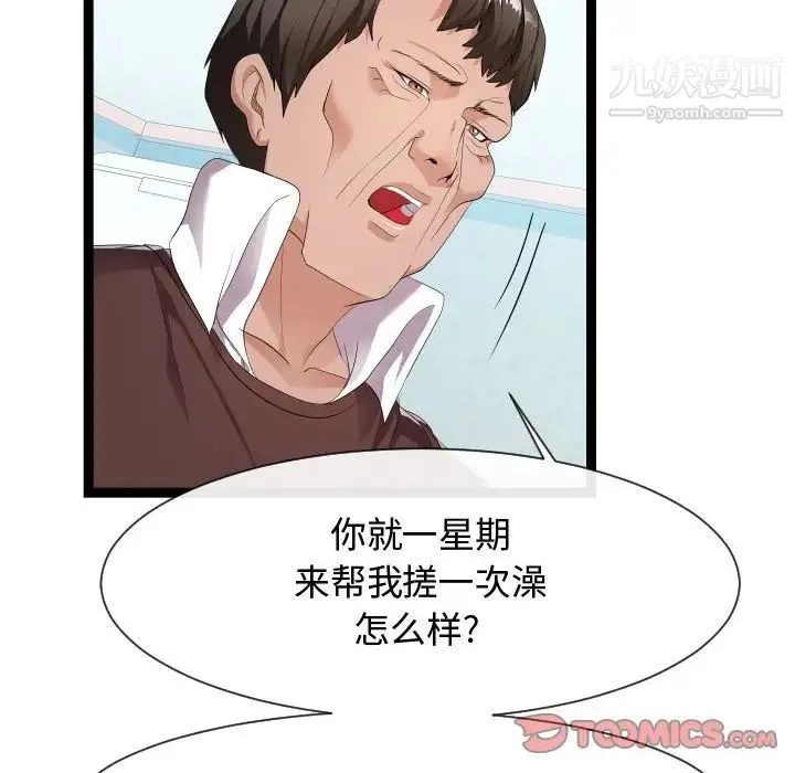 隔壁邻居好奇怪 - 第18话 - page 22