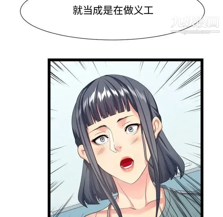 隔壁邻居好奇怪 - 第18话 - page 23