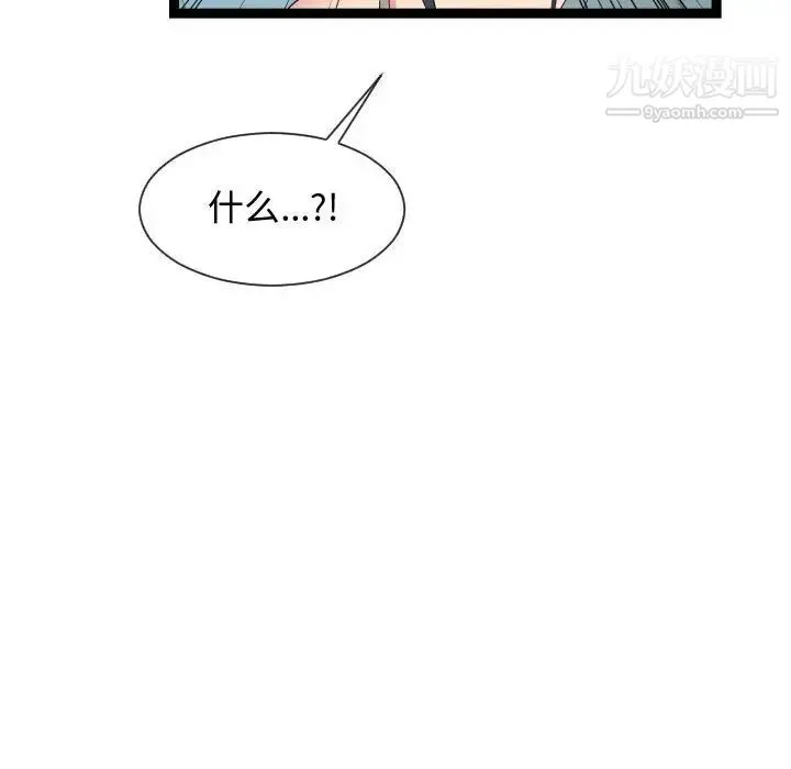 隔壁邻居好奇怪 - 第18话 - page 24