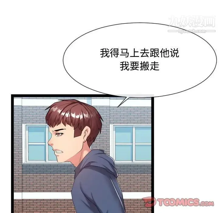 隔壁邻居好奇怪 - 第18话 - page 30