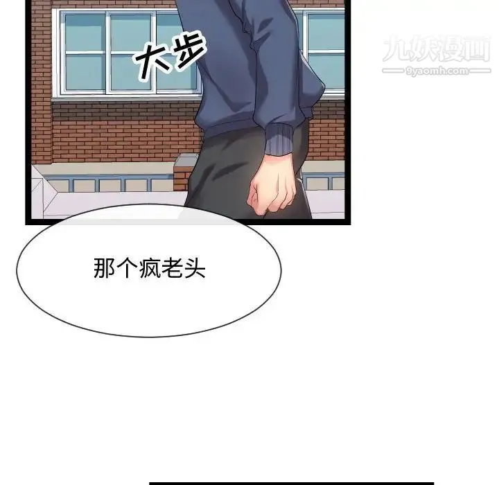 隔壁邻居好奇怪 - 第18话 - page 31