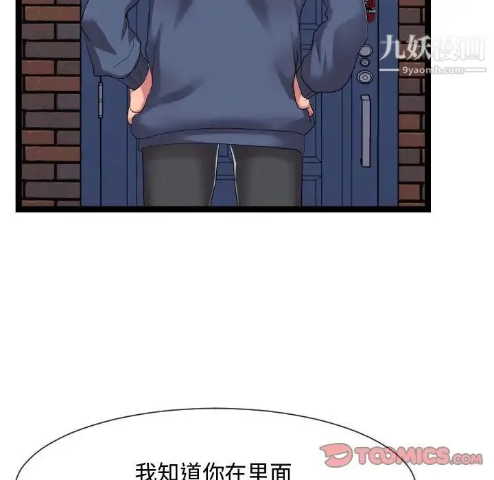 隔壁邻居好奇怪 - 第18话 - page 34