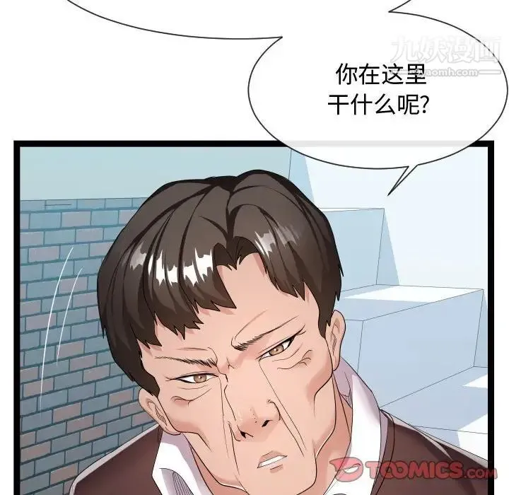 隔壁邻居好奇怪 - 第18话 - page 38