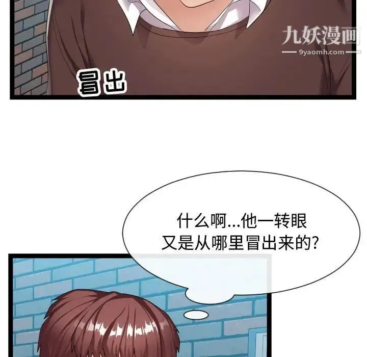 隔壁邻居好奇怪 - 第18话 - page 39
