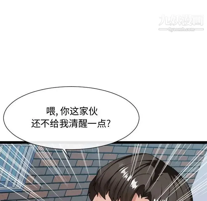 隔壁邻居好奇怪 - 第18话 - page 43