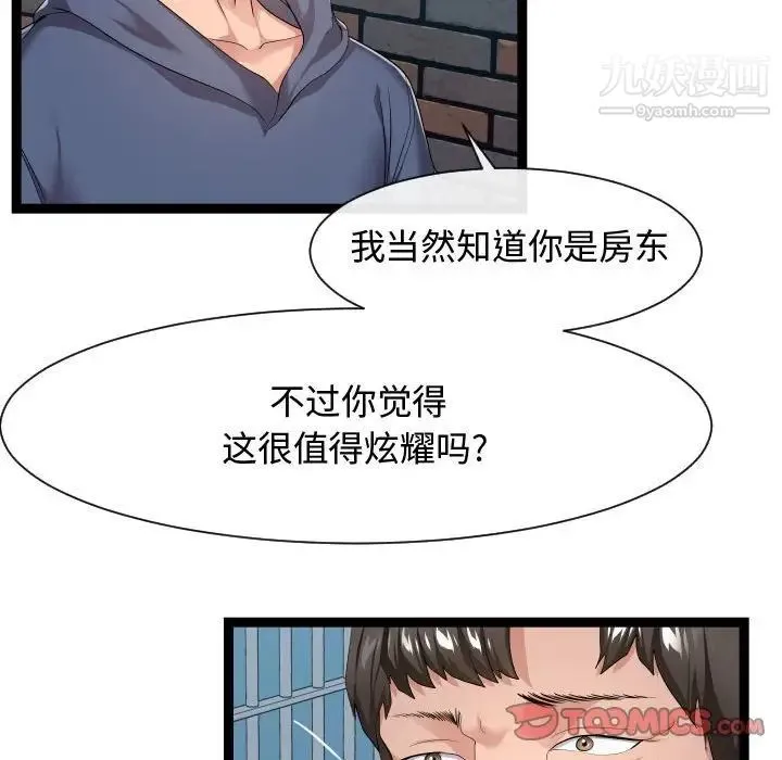 隔壁邻居好奇怪 - 第18话 - page 46