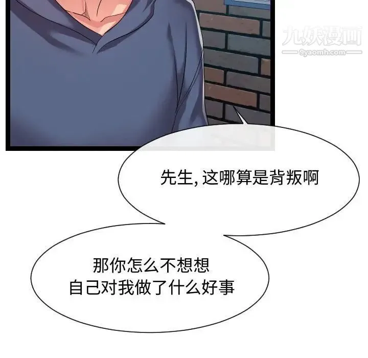隔壁邻居好奇怪 - 第18话 - page 56