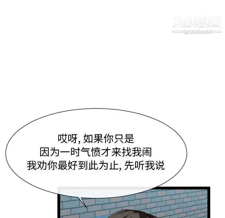 隔壁邻居好奇怪 - 第18话 - page 57
