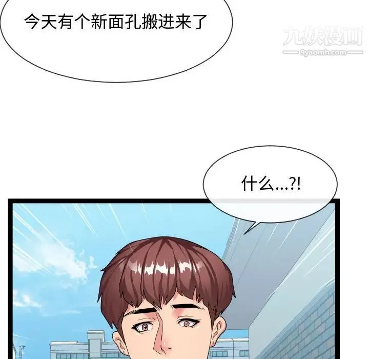 隔壁邻居好奇怪 - 第18话 - page 67