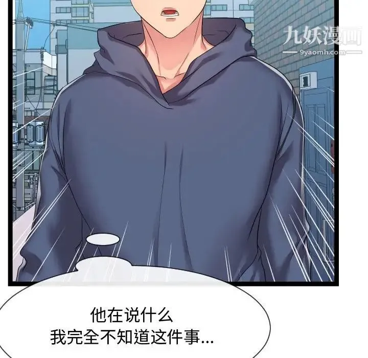 隔壁邻居好奇怪 - 第18话 - page 68