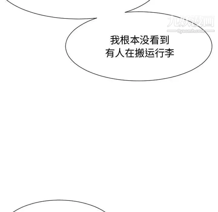 隔壁邻居好奇怪 - 第18话 - page 69