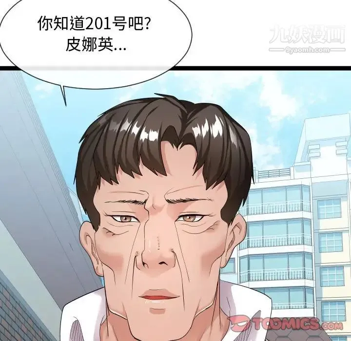 隔壁邻居好奇怪 - 第18话 - page 70