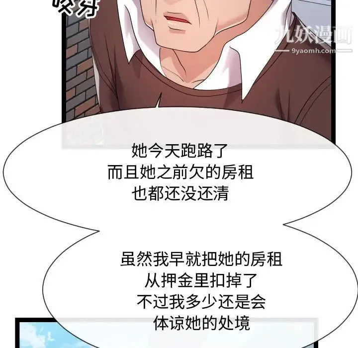 隔壁邻居好奇怪 - 第18话 - page 75
