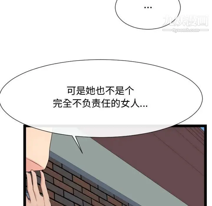隔壁邻居好奇怪 - 第18话 - page 77