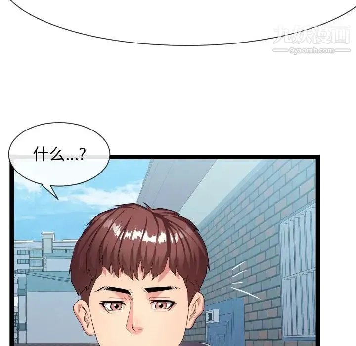 隔壁邻居好奇怪 - 第18话 - page 79