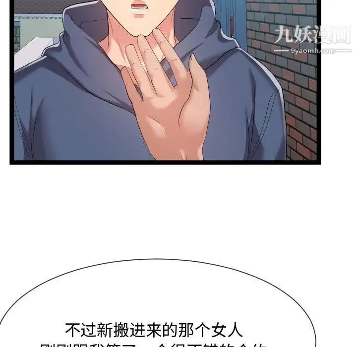隔壁邻居好奇怪 - 第18话 - page 80
