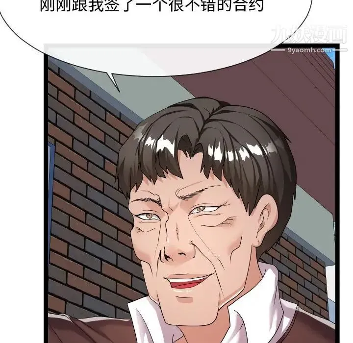 隔壁邻居好奇怪 - 第18话 - page 81