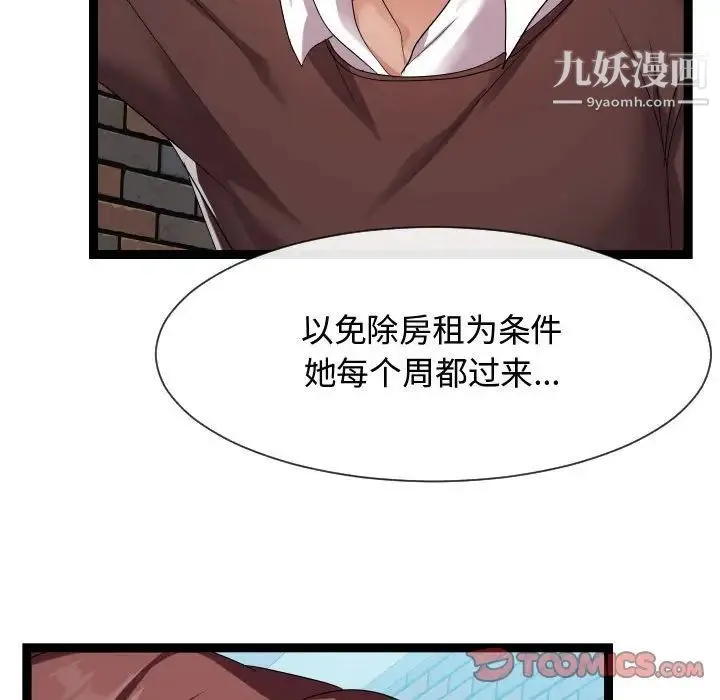 隔壁邻居好奇怪 - 第18话 - page 82
