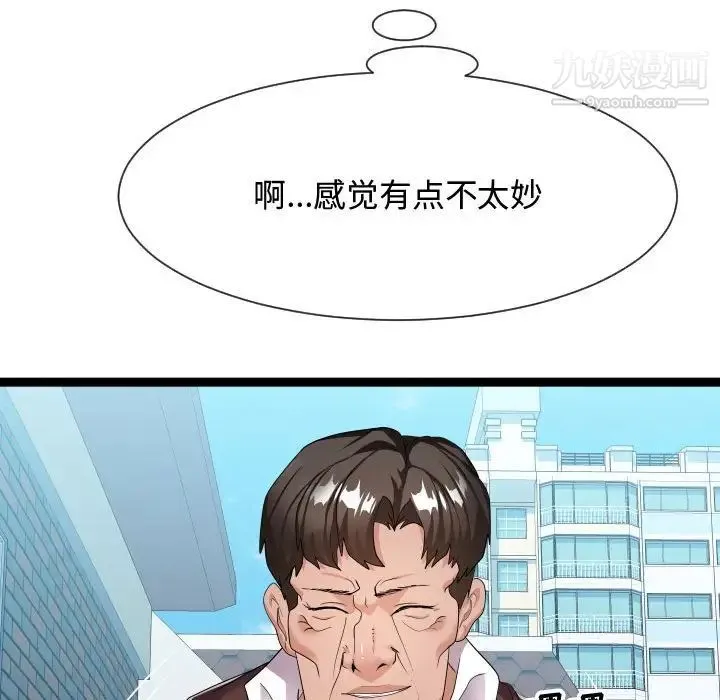 隔壁邻居好奇怪 - 第18话 - page 84