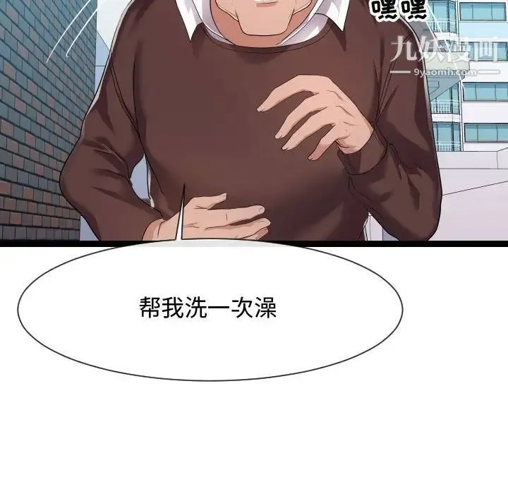 隔壁邻居好奇怪 - 第18话 - page 85