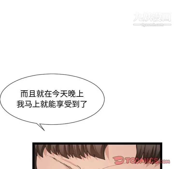 隔壁邻居好奇怪 - 第18话 - page 86