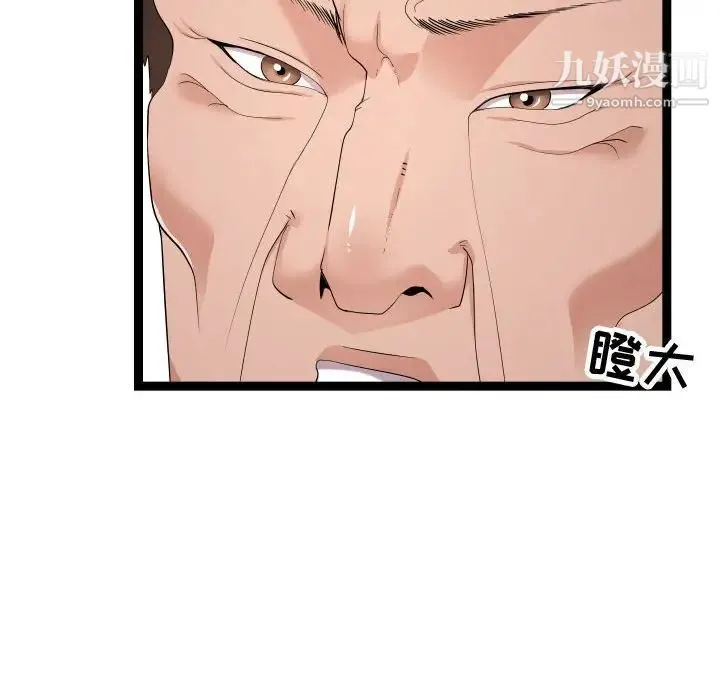 隔壁邻居好奇怪 - 第18话 - page 87