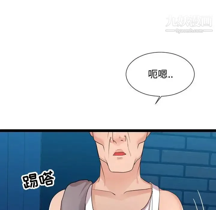 隔壁邻居好奇怪 - 第18话 - page 89