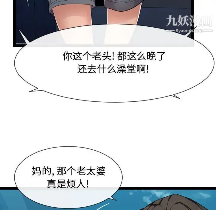 隔壁邻居好奇怪 - 第18话 - page 93