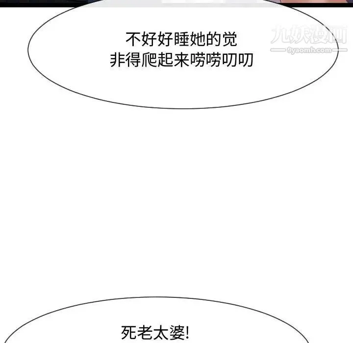 隔壁邻居好奇怪 - 第18话 - page 95