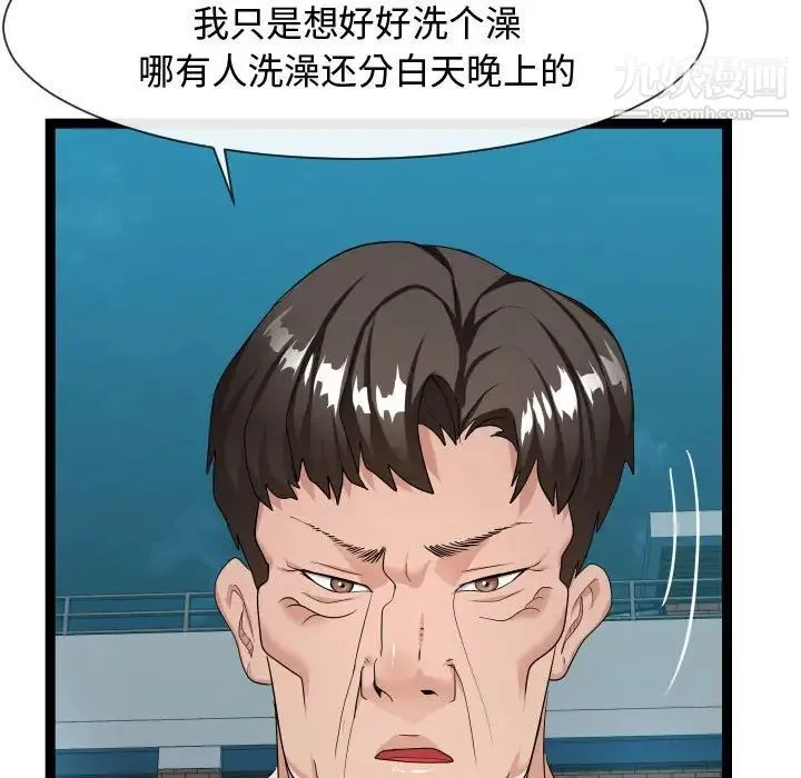 隔壁邻居好奇怪 - 第18话 - page 96