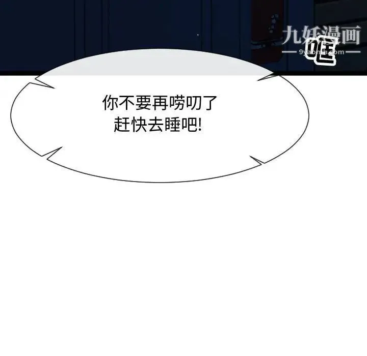 隔壁邻居好奇怪 - 第18话 - page 99