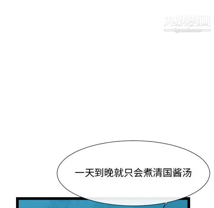 隔壁邻居好奇怪 - 第18话 - page 100