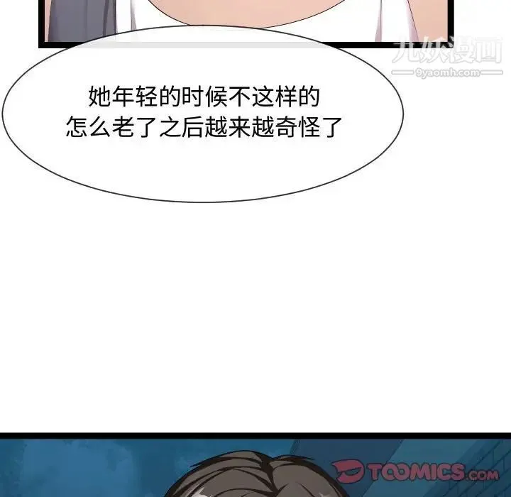 隔壁邻居好奇怪 - 第18话 - page 102
