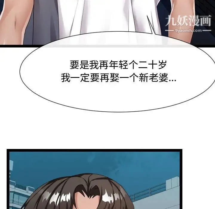 隔壁邻居好奇怪 - 第18话 - page 104