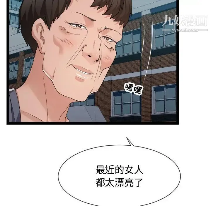 隔壁邻居好奇怪 - 第18话 - page 105