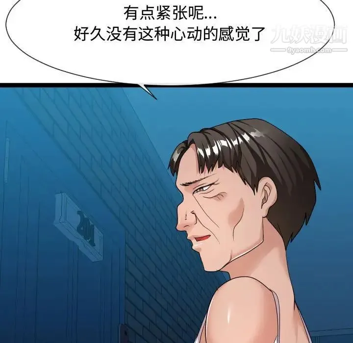 隔壁邻居好奇怪 - 第18话 - page 108