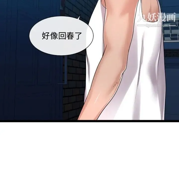 隔壁邻居好奇怪 - 第18话 - page 109