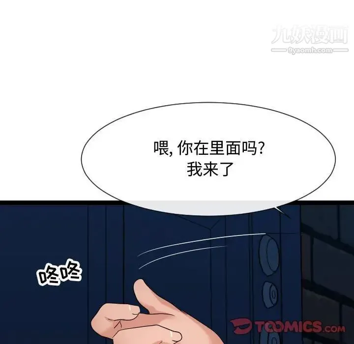隔壁邻居好奇怪 - 第18话 - page 110