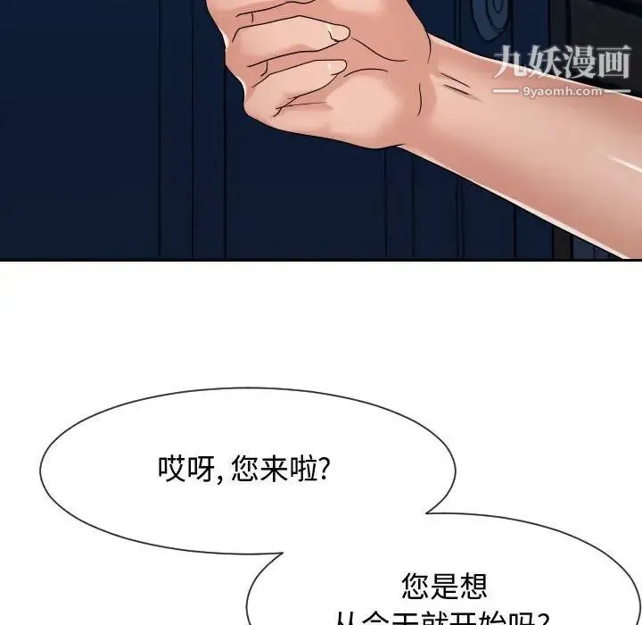 隔壁邻居好奇怪 - 第18话 - page 111